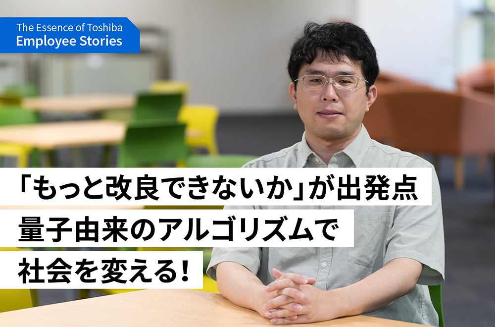 東芝デジタルソリューションズ 矢島 旭