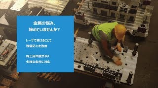 レーザピーニングで、ものづくりを変える
