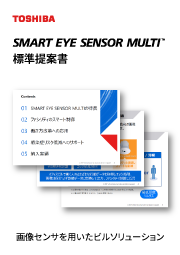 MART EYE SENSOR MULTI　標準提案書