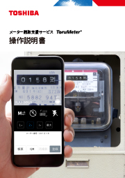 ToruMeter 操作説明書