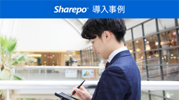 Sharepo導入事例 三井不動産商業マネジメント株式会社様
