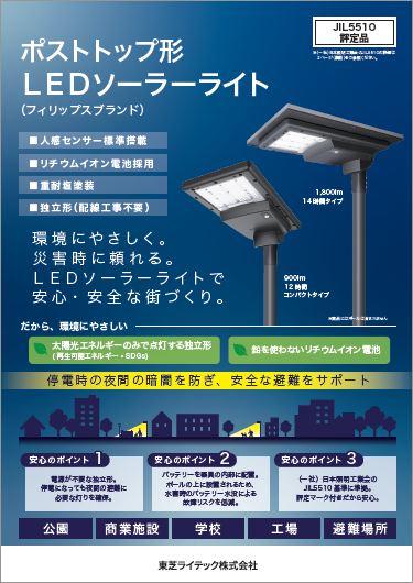 【屋外用照明器具】ポストトップ形LEDソーラーライト