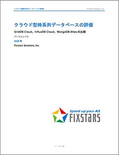 クラウド型時系列データベースの評価