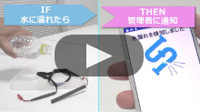 ［トイレや台所で］水漏れ検知 動画