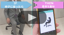 ［オフィスで］在席を把握 動画