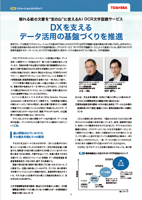 「【DX関連特集記事】眠れる紙の文書を“宝の山”に変えるAI OCR」