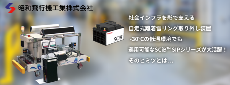 大手自動車メーカー様がAGV用非接触給電システムと「SCiB™ SIPシリーズ」を導入し作業効率を大幅改善！そのヒミツとは…