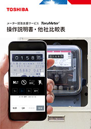 操作説明書 他社比較表