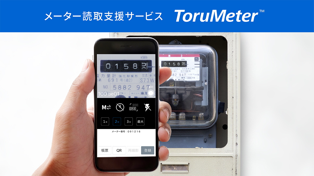 Sharepo ToruMeter(メーター読取支援サービス)　操作デモ