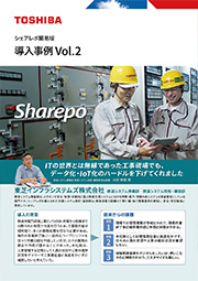 Sharepo事例 Vol2