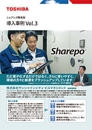 Sharepo事例 Vol3