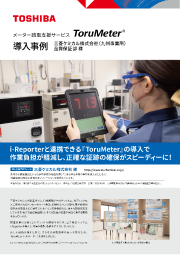 ToruMeter事例 Vol1　ダウンロード