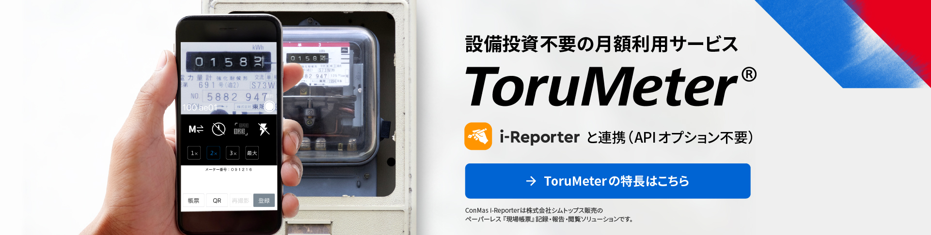 ToruMeter_top_bunner