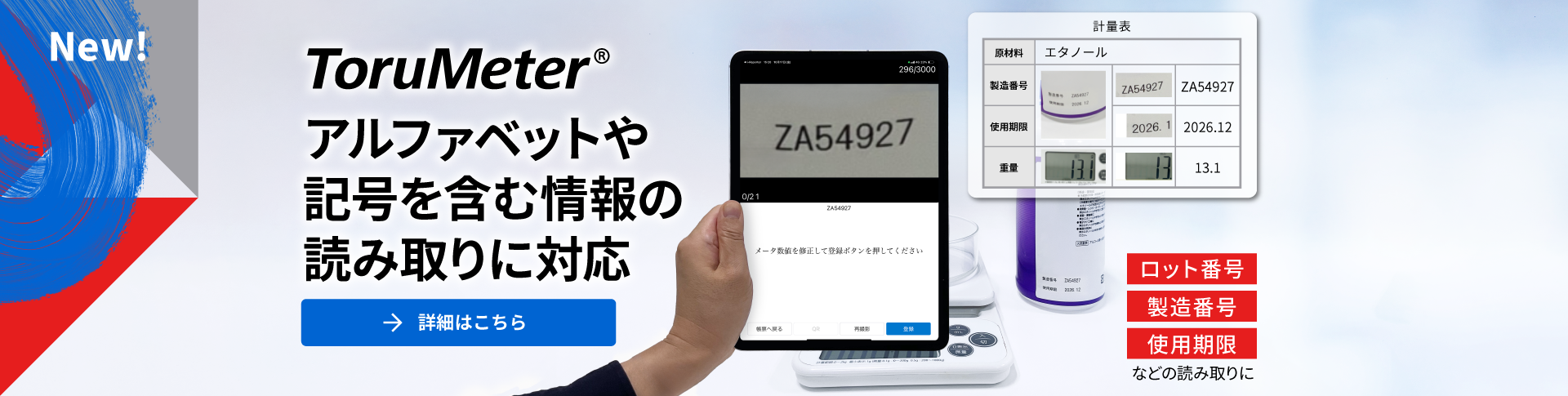 アルファベット読み取り対応