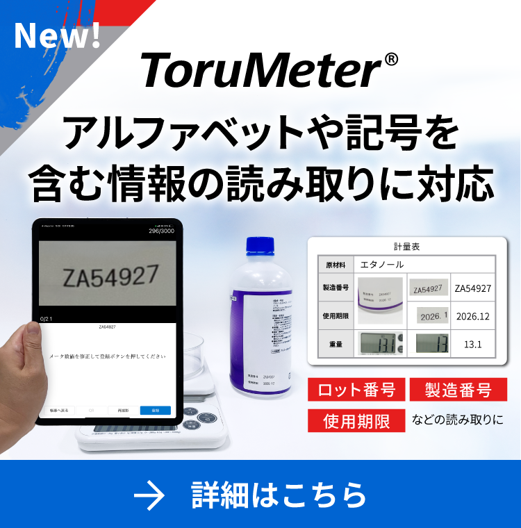 アルファベット読み取り対応