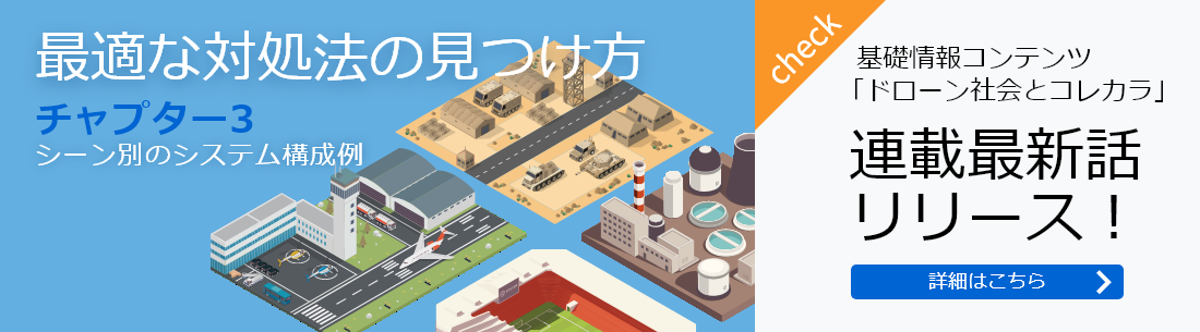 最適な対処法の見つけ方 チャプター３ シーン別のシステム構成例