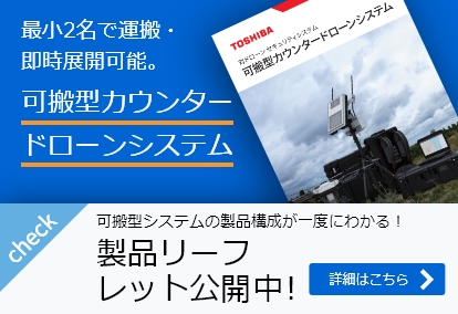 可搬型システムの製品構成 が一度にわかる！製品リーフレット公開中!