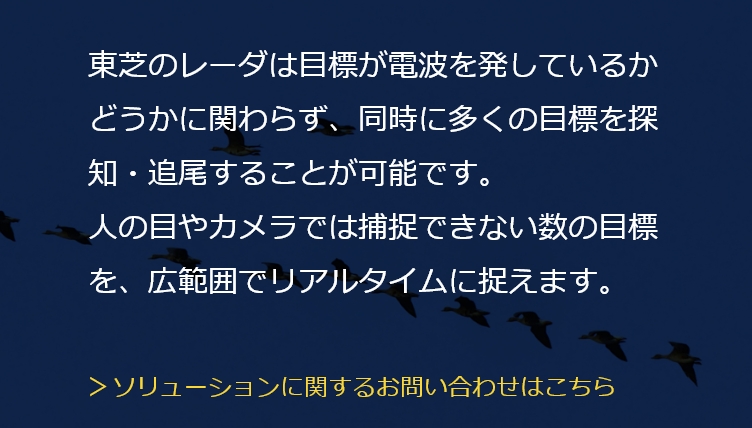 多くの目標を同時に捉える