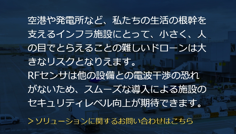 人々の生活を支えるインフラ施設を守る