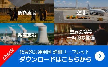 代表的な運用例 詳細リーフレット ダウンロードはこちらから