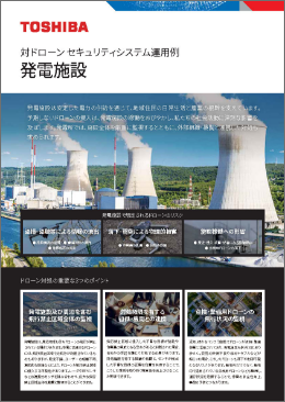 発電施設での具体的な活用方法を掲載したリーフレットはこちら。