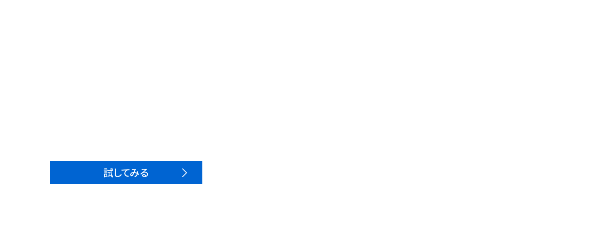 90秒簡単シミュレーション 削減目標を入力するだけで、再生可能エネルギー調達における累計キャッシュアウトの改善効果を可視化いたします。