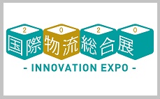 東京ビックサイトで開催された「国際物流総合展2020 -INNOVATION EXPO- 」に出展しました。 