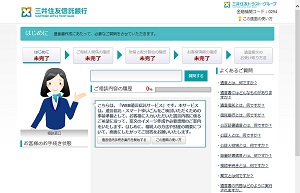 三井住友信託銀行様導入事例