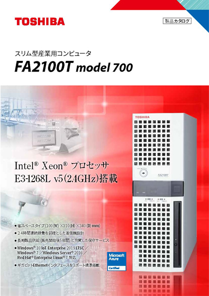 スリム型 産業用コンピュータFA2100T model 700