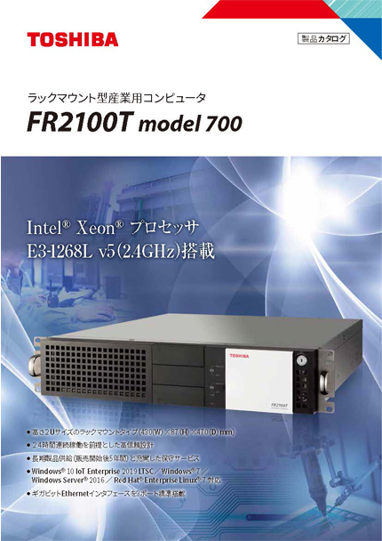 ラックマウント型産業用コンピュータFR2100T model 700