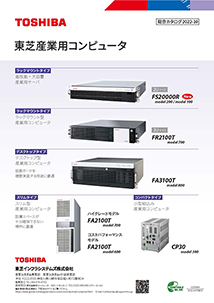 東芝産業用コンピュータ