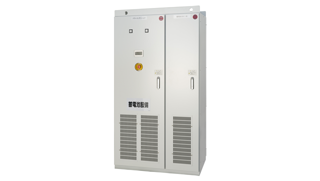 リチウムイオン蓄電システム （東芝ユニファイドテクノロジーズ株式会社）