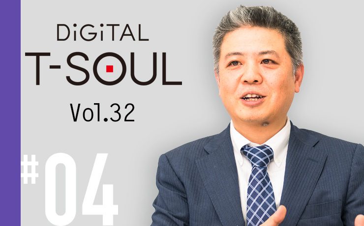 DiGiTAL T-SOUL Vol.32 #04