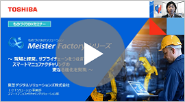 ものづくりIoTソリューション 「Meister Factoryシリーズ」