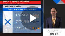 ［動画］最新鋭のリモート・仮想化技術でものづくり現場を刷新