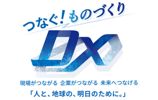 日本ものづくりワールド 『 製造業DX展』 出展レポート