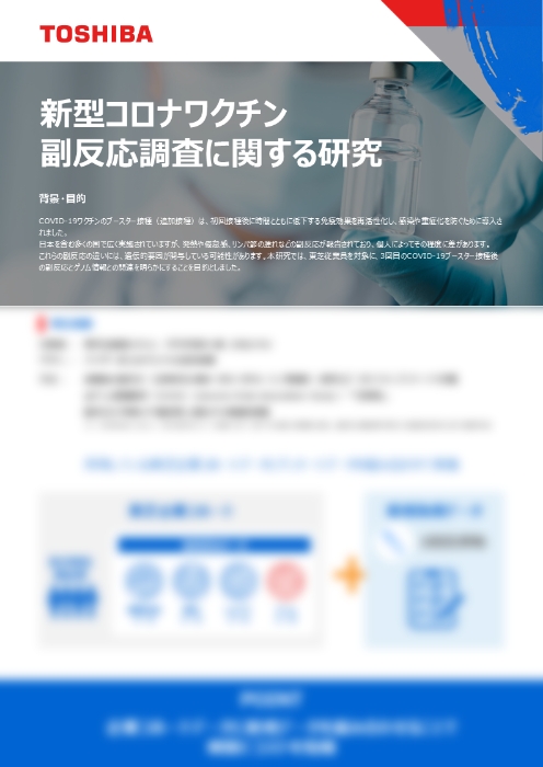 新型コロナワクチン副反応調査に関する研究　PDF表紙