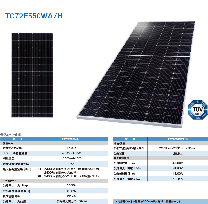 太陽電池モジュール | 電力・産業用太陽光発電システム | 東芝 