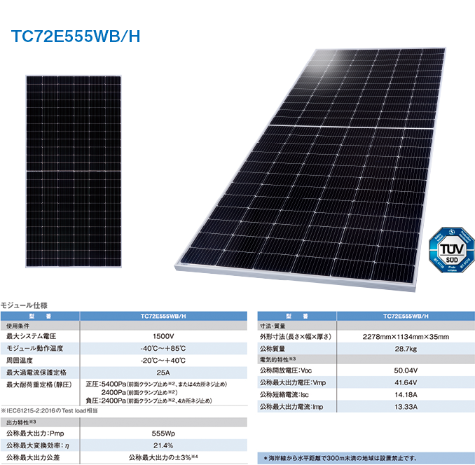 TC72E555WB/H