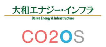 大和エナジー・インフラ株式会社様／株式会社CO2OS様