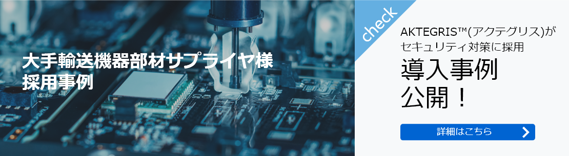大手輸送機器部材サプライヤ様　採用事例