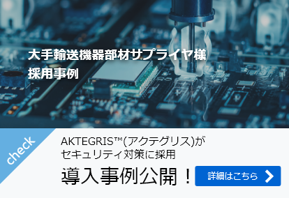 大手輸送機器部材サプライヤ様　採用事例