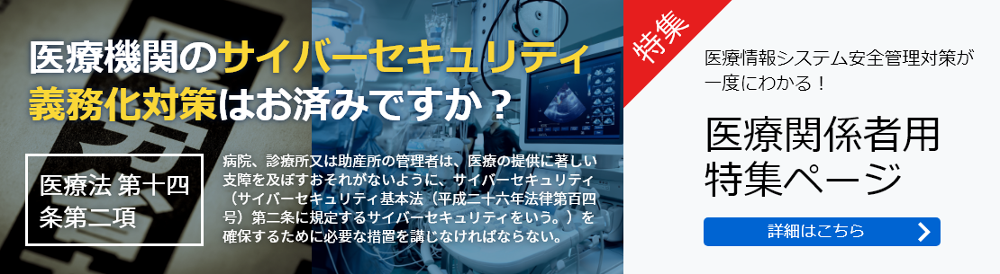 医療関係者用特集ページ