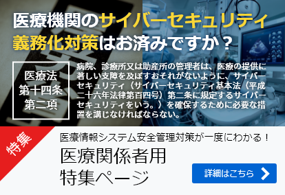 医療関係者用特集ページ