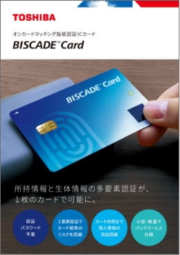 生体認証Dualカードの詳細を掲載したカタログはこちら。