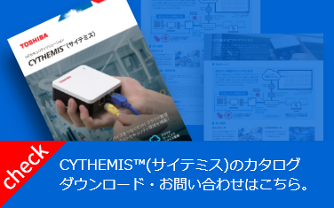 CYTHEMIS™(サイテミス)のカタログ ダウンロード・お問い合わせはこちら。