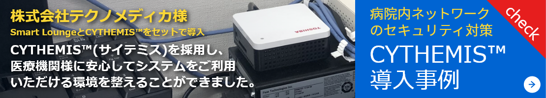 CYTHEMIS™導入事例