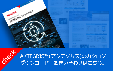 AKTEGRIS™（アクテグリス）の詳細を掲載したカタログはこちら。