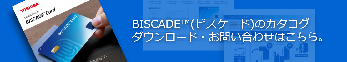 BISCADE™(ビスケード)のカタログ ダウンロード・お問い合わせはこちら。