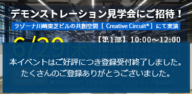 デモンストレーション見学会にご招待！